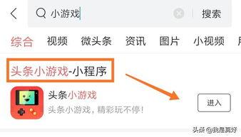 今日头条推荐小游戏试玩