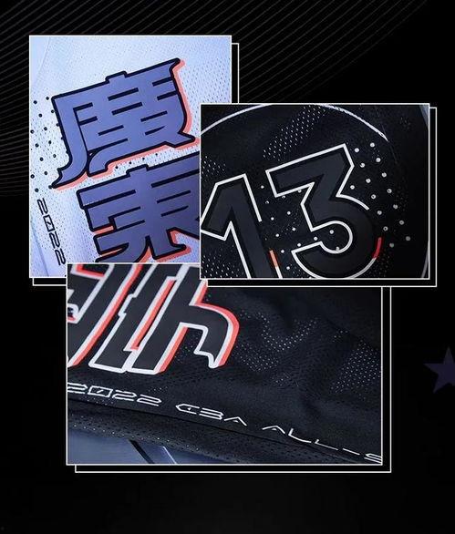 2022全明星比赛服,时尚与科技的完美融合